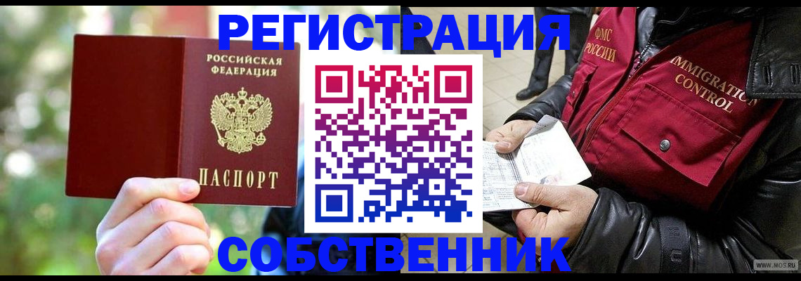 временная регистрация в квартире в Новоаннинском