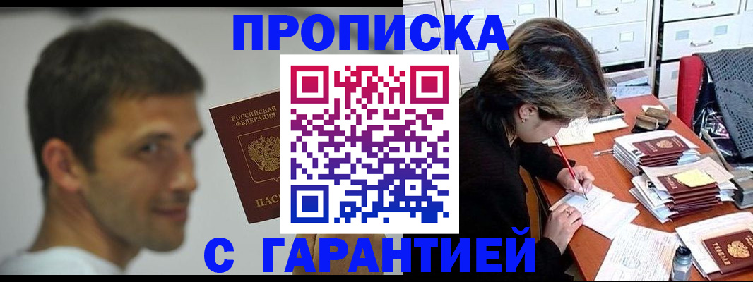 прописка регистрация в Новоаннинском