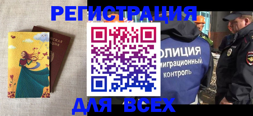 временная регистрация 2025 в Новоаннинском