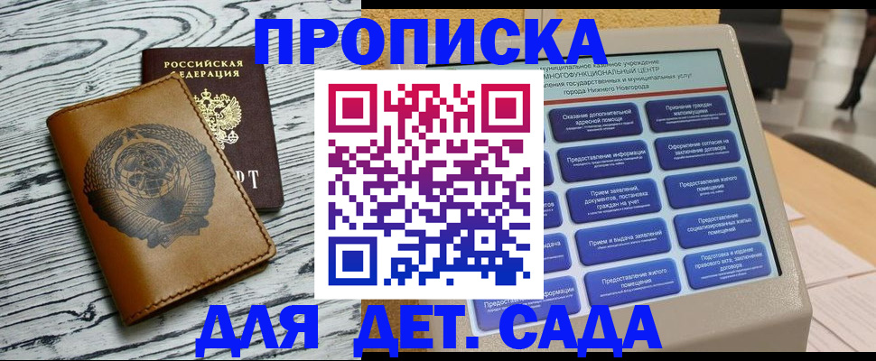где прописаться в Новоаннинском