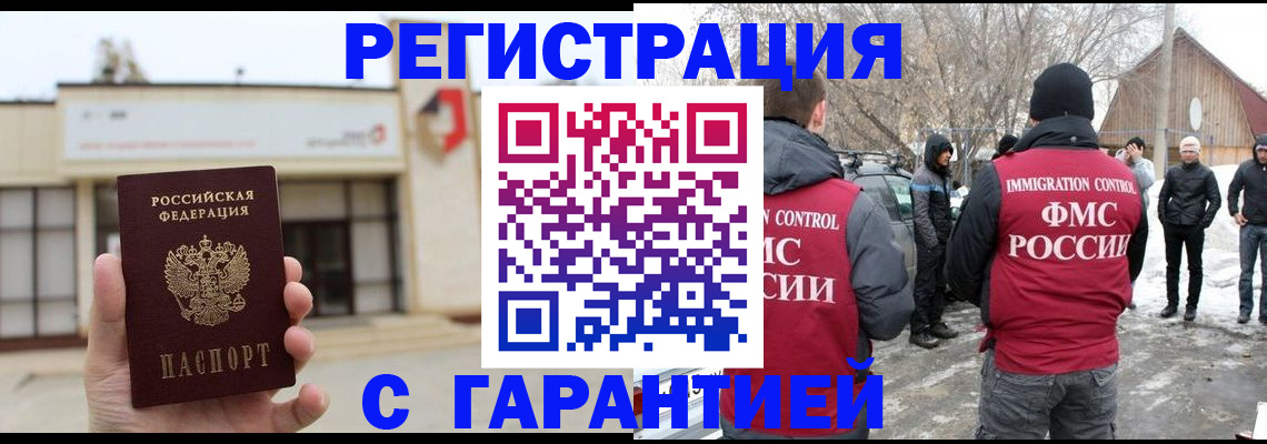 прописка законно в Новоаннинском