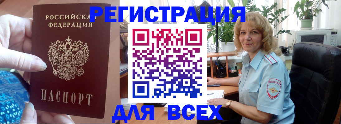 прописка для работы в Новоаннинском